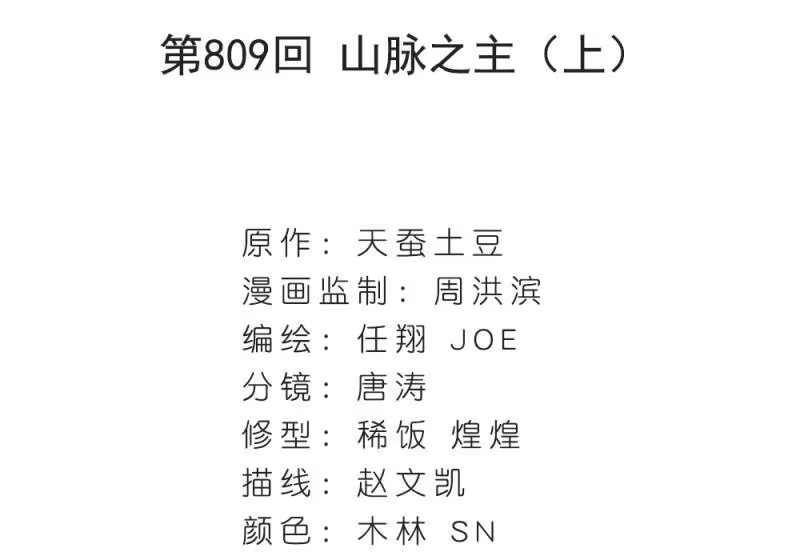第809话山脉之主（上）-斗破苍穹(旧版)_h-天蚕土豆 / 周洪滨 / 任翔 / 知音漫客（第3张）