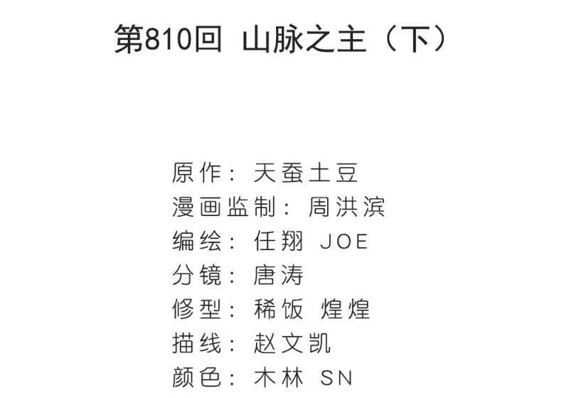 第810话山脉之主（下）-斗破苍穹(旧版)_h-天蚕土豆 / 周洪滨 / 任翔 / 知音漫客（第3张）