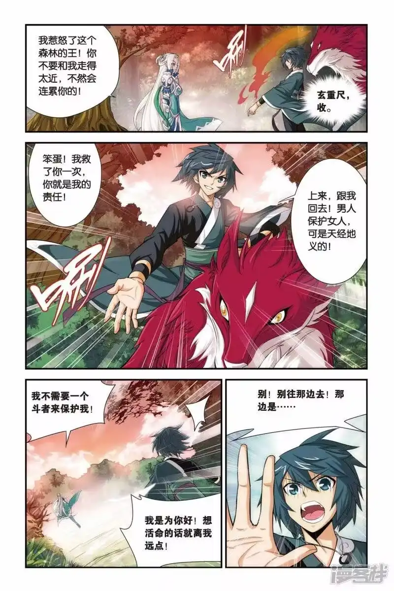 第81话紫晶翼狮王（下）-斗破苍穹(旧版)_h-天蚕土豆 / 周洪滨 / 任翔 / 知音漫客（第2张）