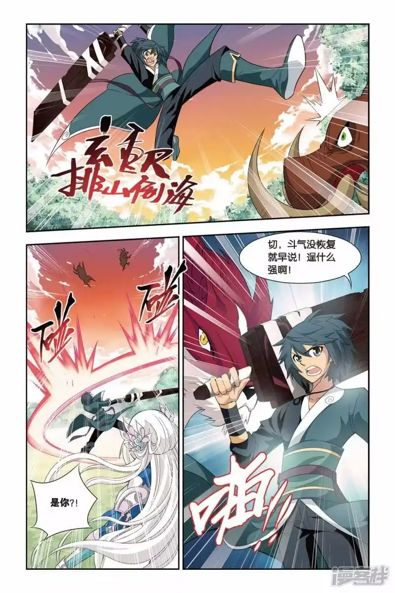 第81话紫晶翼狮王（下）-斗破苍穹(旧版)_h-天蚕土豆 / 周洪滨 / 任翔 / 知音漫客（第1张）