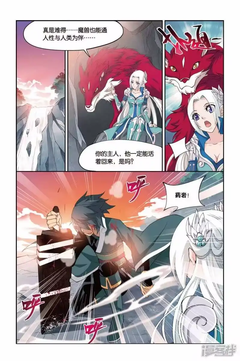 第81话紫晶翼狮王（下）-斗破苍穹(旧版)_h-天蚕土豆 / 周洪滨 / 任翔 / 知音漫客（第5张）