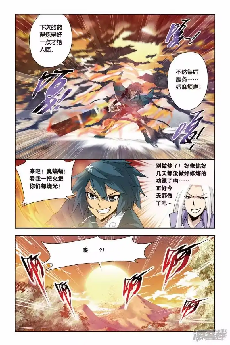 第81话紫晶翼狮王（下）-斗破苍穹(旧版)_h-天蚕土豆 / 周洪滨 / 任翔 / 知音漫客（第4张）