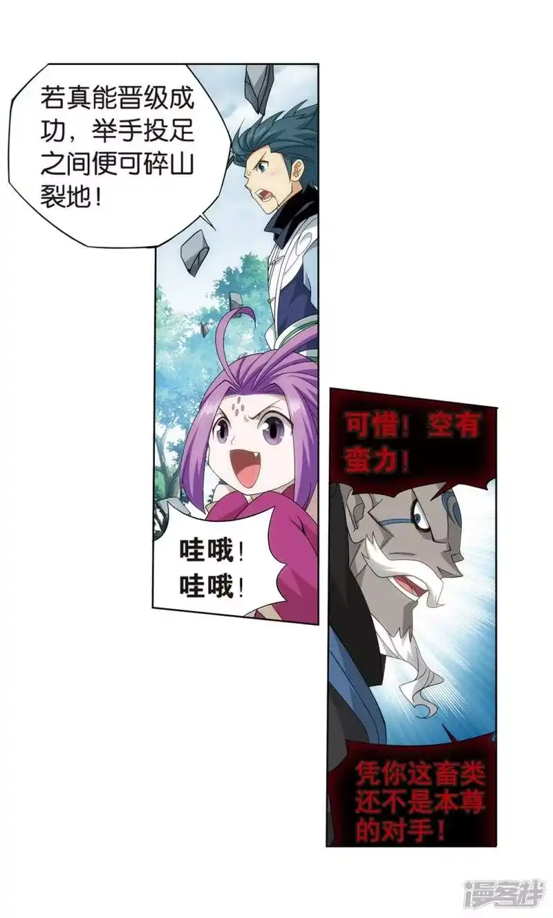 第811话熊的宝藏（上）-斗破苍穹(旧版)_h-天蚕土豆 / 周洪滨 / 任翔 / 知音漫客（第12张）