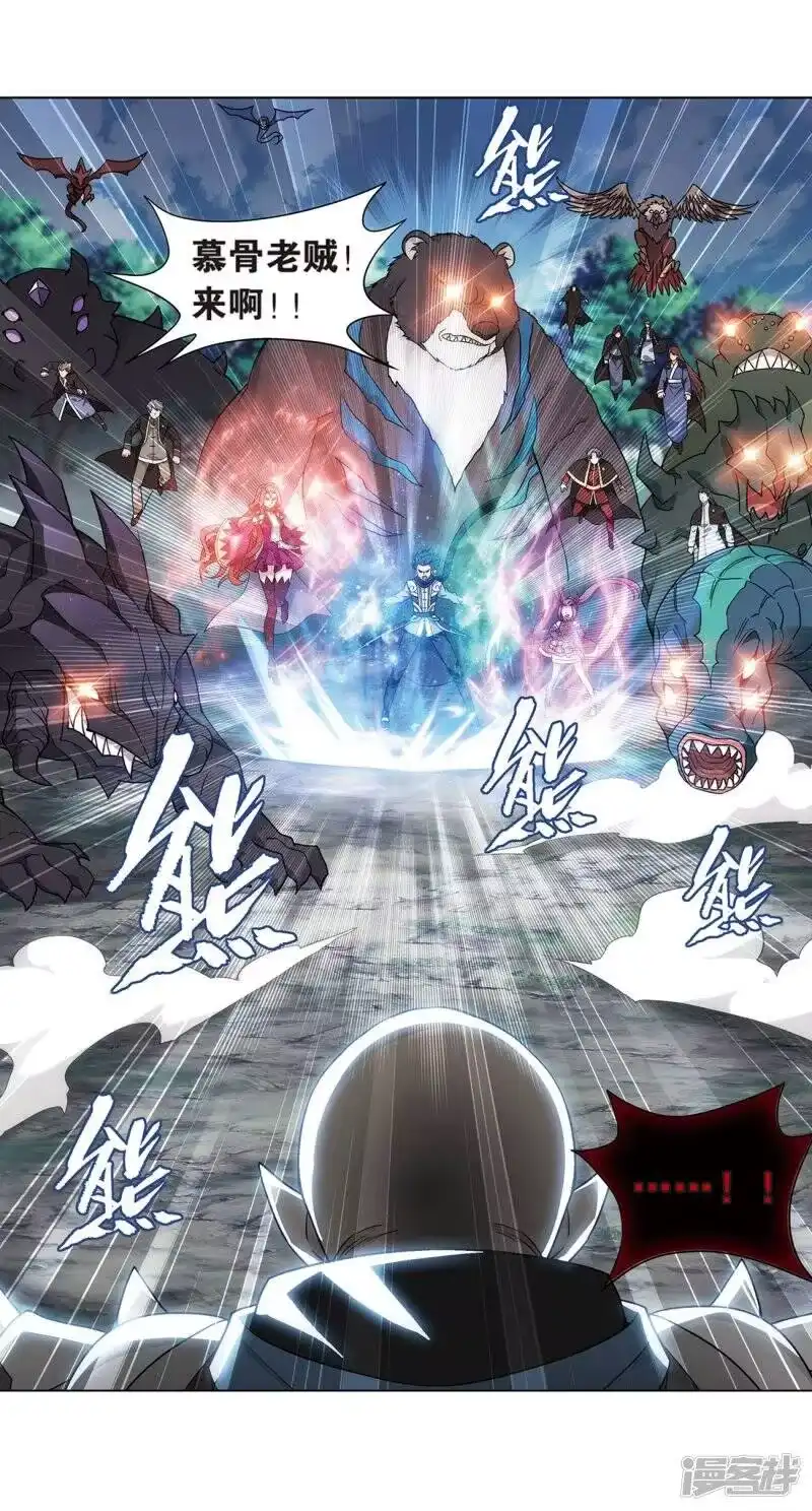 第811话熊的宝藏（上）-斗破苍穹(旧版)_h-天蚕土豆 / 周洪滨 / 任翔 / 知音漫客（第21张）