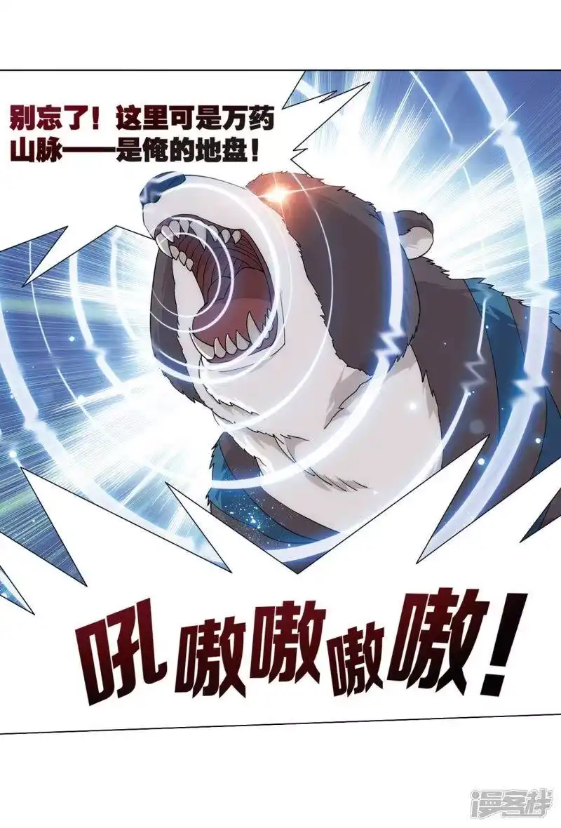 第811话熊的宝藏（上）-斗破苍穹(旧版)_h-天蚕土豆 / 周洪滨 / 任翔 / 知音漫客（第13张）