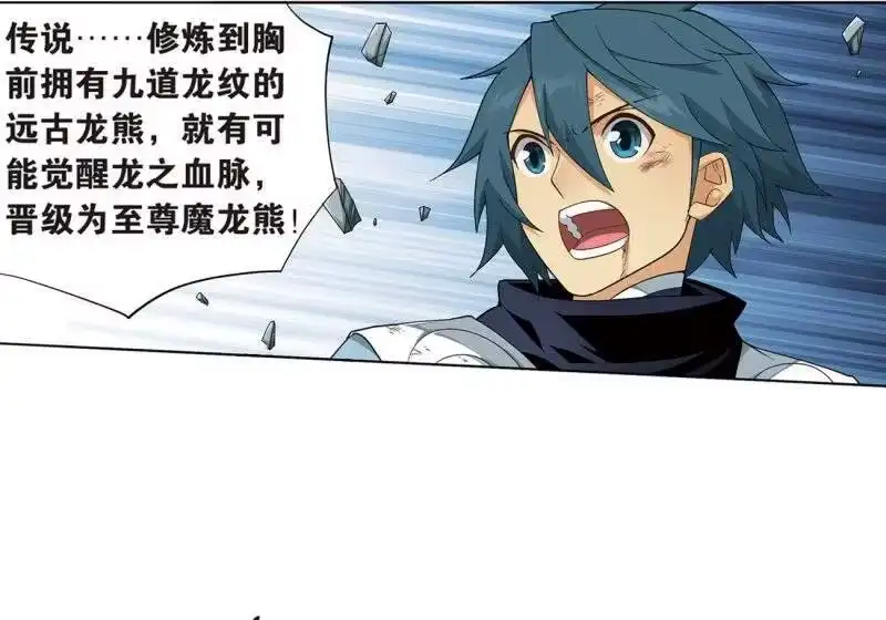 第811话熊的宝藏（上）-斗破苍穹(旧版)_h-天蚕土豆 / 周洪滨 / 任翔 / 知音漫客（第5张）