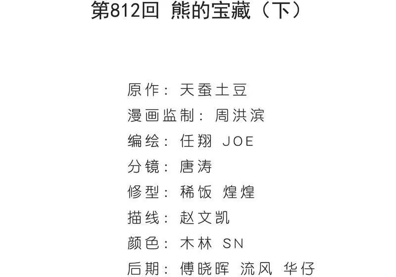 第812话熊的宝藏（下）-斗破苍穹(旧版)_h-天蚕土豆 / 周洪滨 / 任翔 / 知音漫客（第3张）