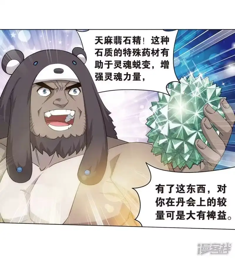 第812话熊的宝藏（下）-斗破苍穹(旧版)_h-天蚕土豆 / 周洪滨 / 任翔 / 知音漫客（第9张）