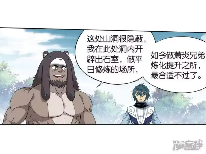 第812话熊的宝藏（下）-斗破苍穹(旧版)_h-天蚕土豆 / 周洪滨 / 任翔 / 知音漫客（第13张）