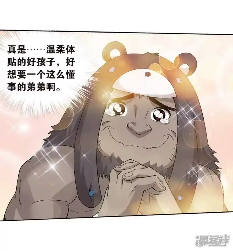 第812话熊的宝藏（下）-斗破苍穹(旧版)_h-天蚕土豆 / 周洪滨 / 任翔 / 知音漫客（第6张）