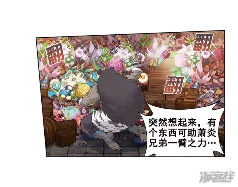 第812话熊的宝藏（下）-斗破苍穹(旧版)_h-天蚕土豆 / 周洪滨 / 任翔 / 知音漫客（第8张）