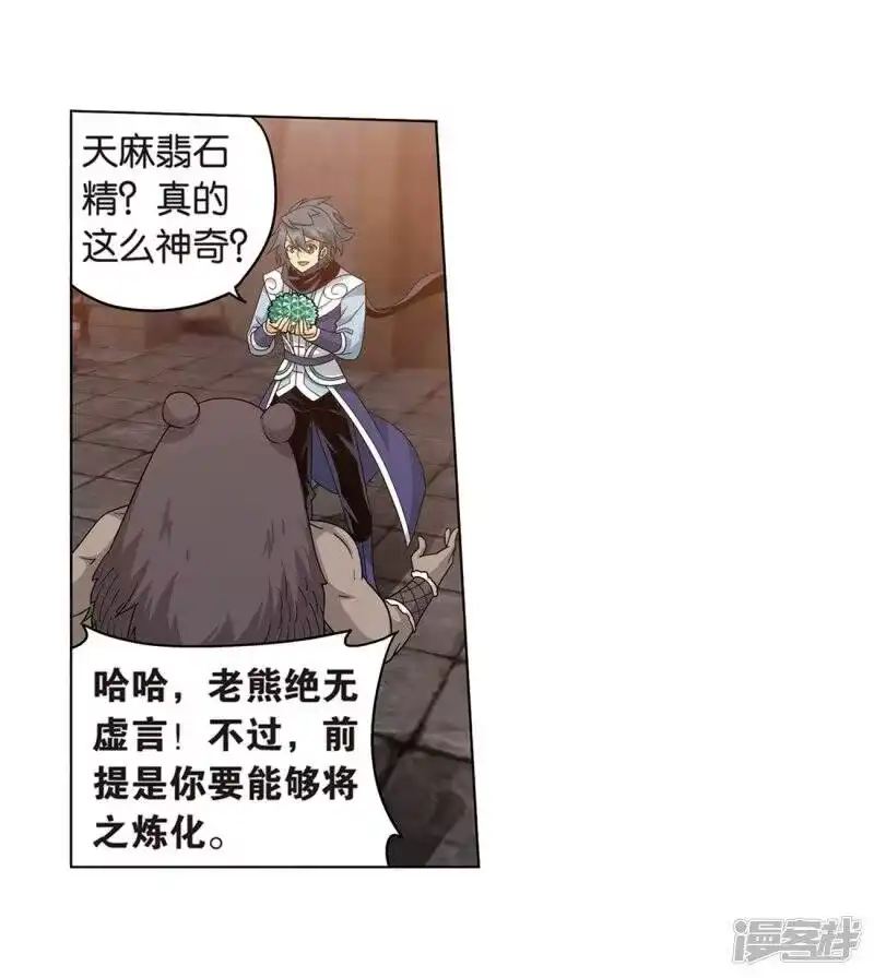 第812话熊的宝藏（下）-斗破苍穹(旧版)_h-天蚕土豆 / 周洪滨 / 任翔 / 知音漫客（第10张）