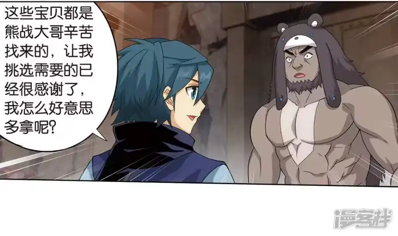 第812话熊的宝藏（下）-斗破苍穹(旧版)_h-天蚕土豆 / 周洪滨 / 任翔 / 知音漫客（第5张）