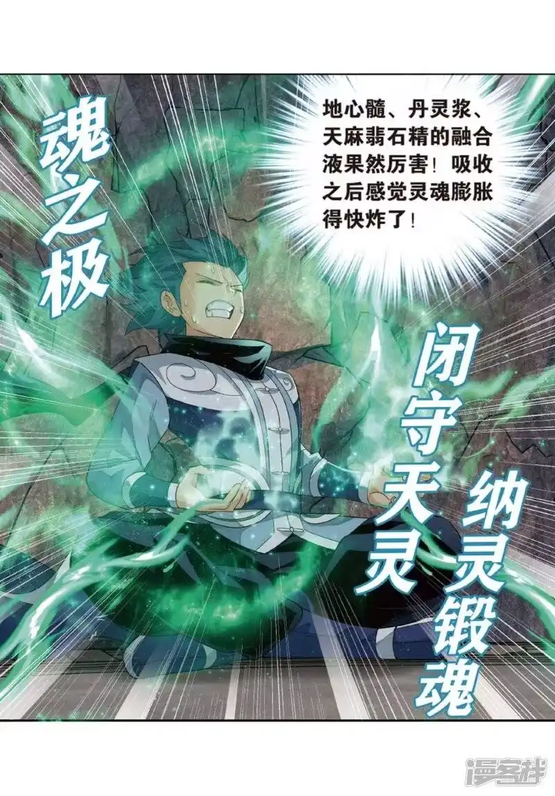第813话八品炼药师（上）-斗破苍穹(旧版)_h-天蚕土豆 / 周洪滨 / 任翔 / 知音漫客（第13张）