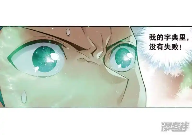 第813话八品炼药师（上）-斗破苍穹(旧版)_h-天蚕土豆 / 周洪滨 / 任翔 / 知音漫客（第14张）