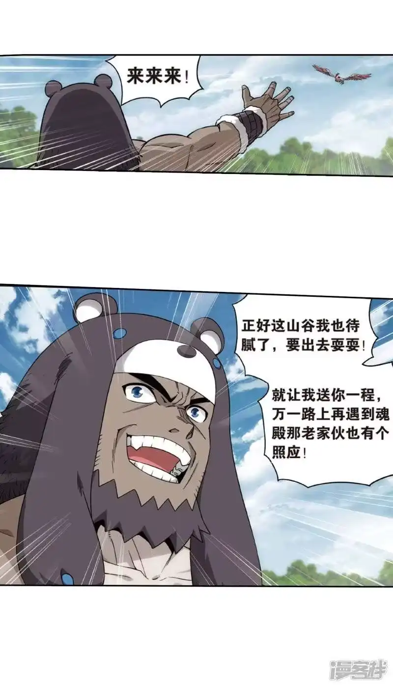 第814话八品炼药师（下）-斗破苍穹(旧版)_h-天蚕土豆 / 周洪滨 / 任翔 / 知音漫客（第5张）