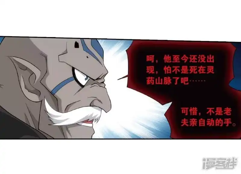 第814话八品炼药师（下）-斗破苍穹(旧版)_h-天蚕土豆 / 周洪滨 / 任翔 / 知音漫客（第17张）