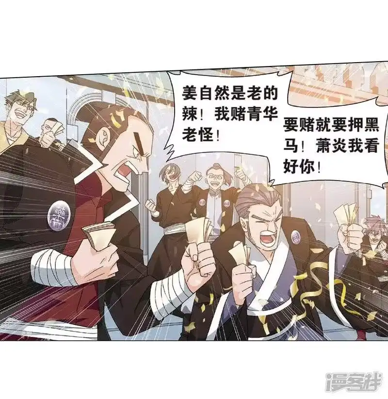 第815话丹塔炼丹会（上）-斗破苍穹(旧版)_h-天蚕土豆 / 周洪滨 / 任翔 / 知音漫客（第9张）