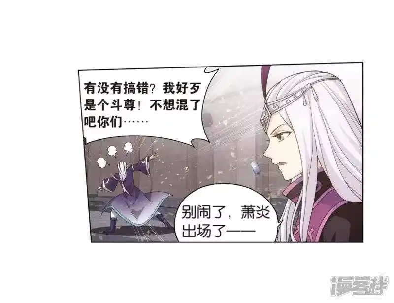 第815话丹塔炼丹会（上）-斗破苍穹(旧版)_h-天蚕土豆 / 周洪滨 / 任翔 / 知音漫客（第12张）