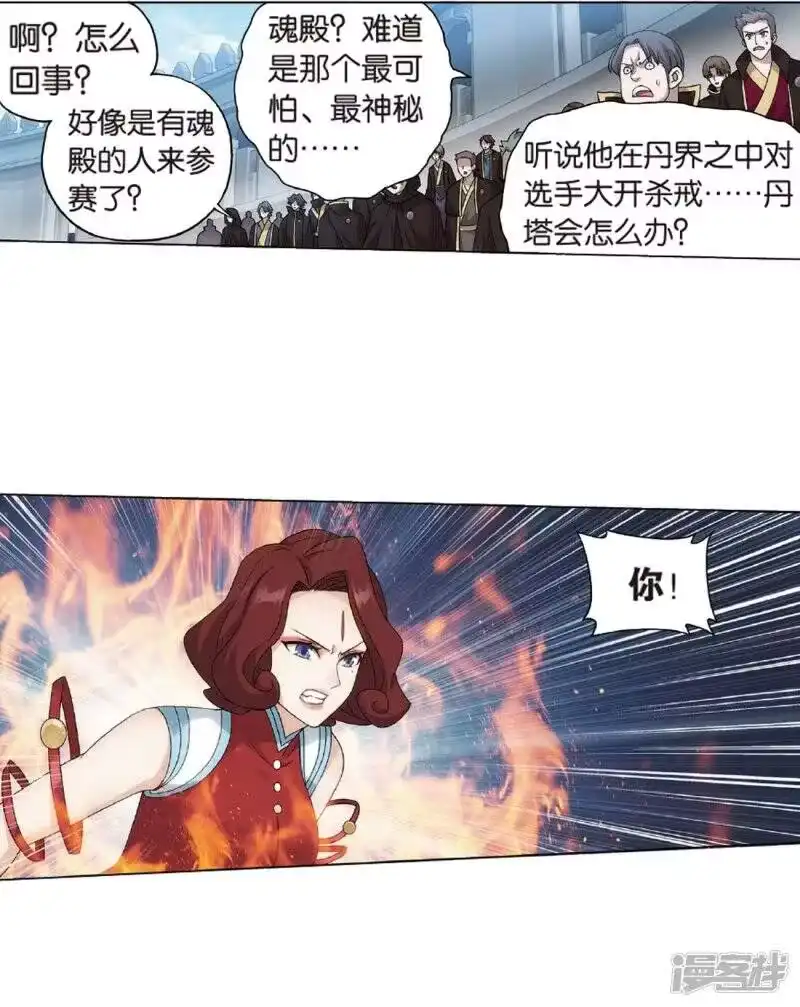 第816话丹塔炼丹会（下）-斗破苍穹(旧版)_h-天蚕土豆 / 周洪滨 / 任翔 / 知音漫客（第5张）