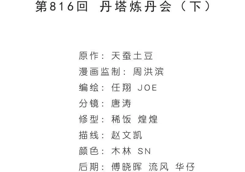 第816话丹塔炼丹会（下）-斗破苍穹(旧版)_h-天蚕土豆 / 周洪滨 / 任翔 / 知音漫客（第3张）