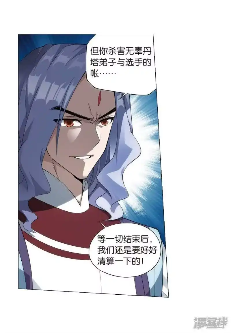 第816话丹塔炼丹会（下）-斗破苍穹(旧版)_h-天蚕土豆 / 周洪滨 / 任翔 / 知音漫客（第7张）