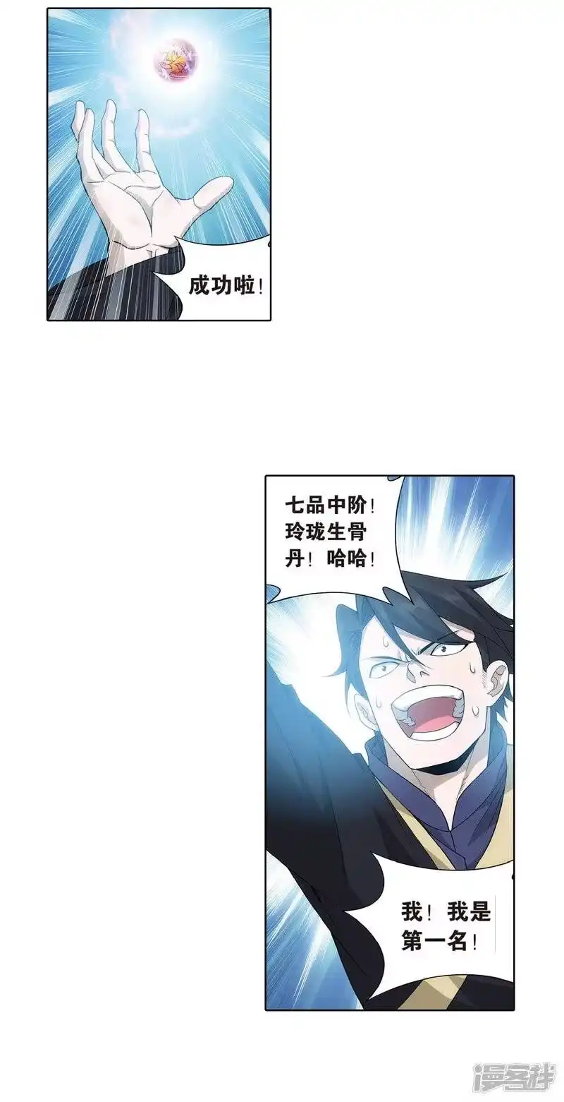 第817话丹塔炼丹会2（上）-斗破苍穹(旧版)_h-天蚕土豆 / 周洪滨 / 任翔 / 知音漫客（第4张）