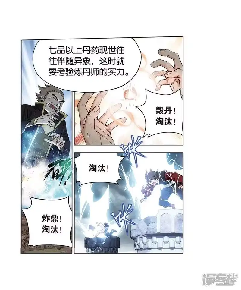 第817话丹塔炼丹会2（上）-斗破苍穹(旧版)_h-天蚕土豆 / 周洪滨 / 任翔 / 知音漫客（第8张）