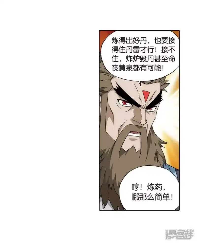 第817话丹塔炼丹会2（上）-斗破苍穹(旧版)_h-天蚕土豆 / 周洪滨 / 任翔 / 知音漫客（第9张）