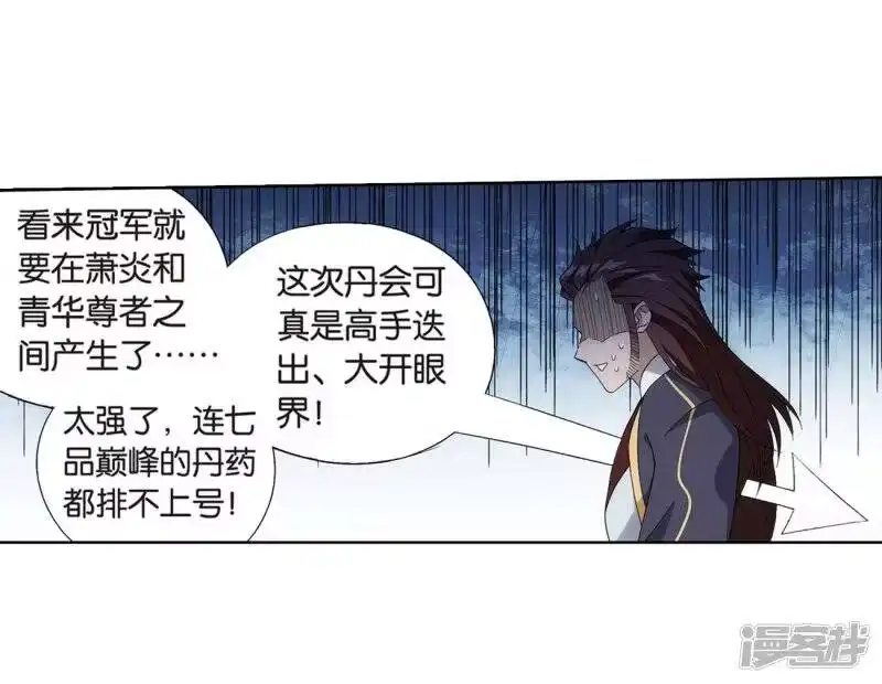 第818话丹塔炼丹会2（下）-斗破苍穹(旧版)_h-天蚕土豆 / 周洪滨 / 任翔 / 知音漫客（第15张）