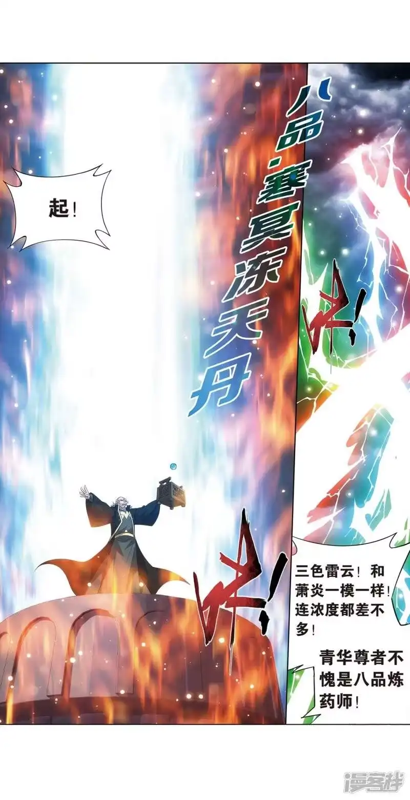 第818话丹塔炼丹会2（下）-斗破苍穹(旧版)_h-天蚕土豆 / 周洪滨 / 任翔 / 知音漫客（第12张）