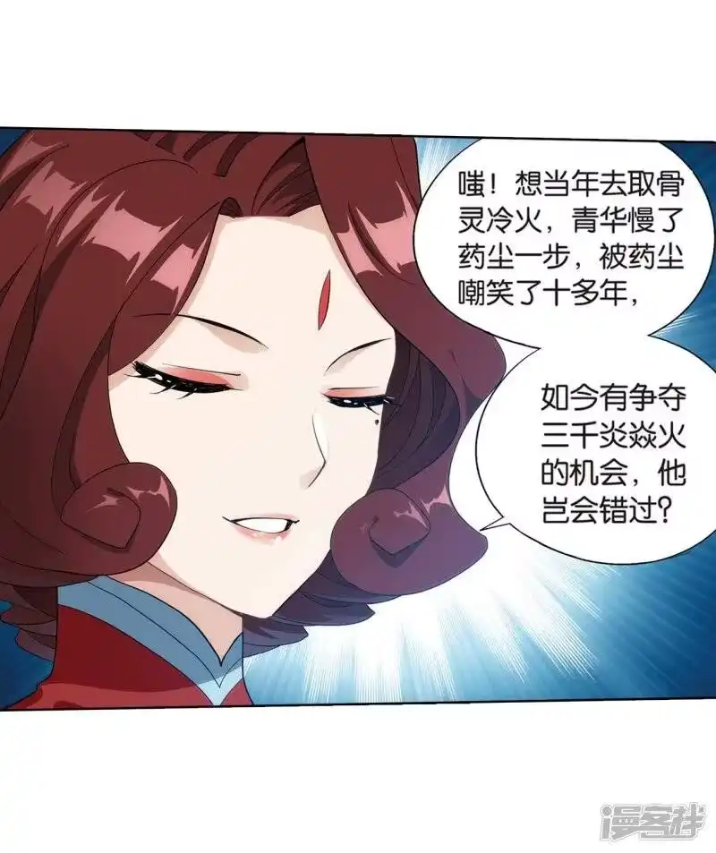 第818话丹塔炼丹会2（下）-斗破苍穹(旧版)_h-天蚕土豆 / 周洪滨 / 任翔 / 知音漫客（第14张）