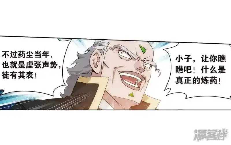 第818话丹塔炼丹会2（下）-斗破苍穹(旧版)_h-天蚕土豆 / 周洪滨 / 任翔 / 知音漫客（第11张）