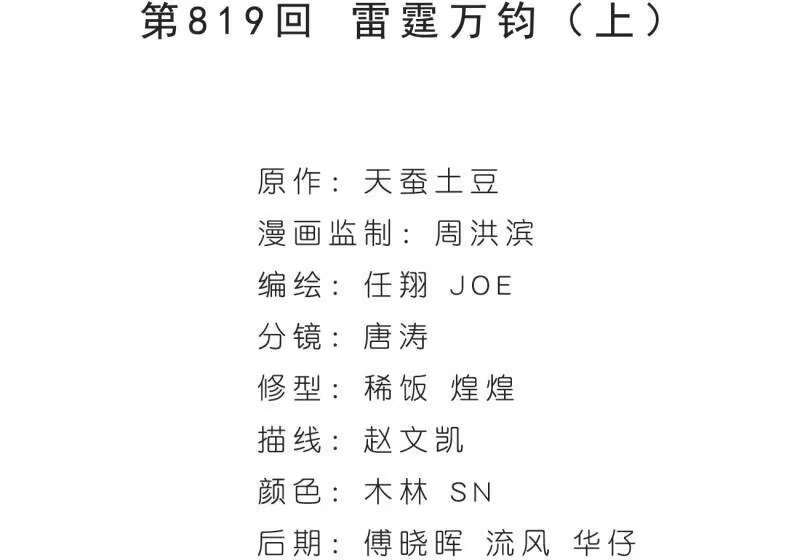 第819话雷霆万钧（上）-斗破苍穹(旧版)_h-天蚕土豆 / 周洪滨 / 任翔 / 知音漫客（第3张）