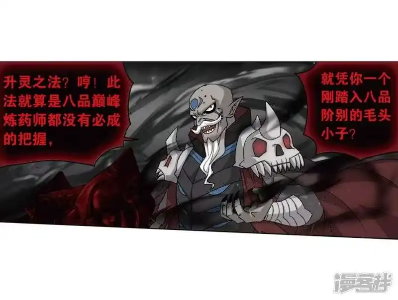 第819话雷霆万钧（上）-斗破苍穹(旧版)_h-天蚕土豆 / 周洪滨 / 任翔 / 知音漫客（第14张）