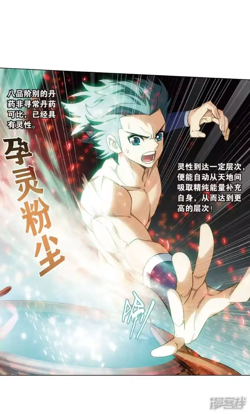 第819话雷霆万钧（上）-斗破苍穹(旧版)_h-天蚕土豆 / 周洪滨 / 任翔 / 知音漫客（第8张）
