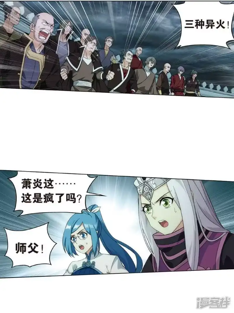 第819话雷霆万钧（上）-斗破苍穹(旧版)_h-天蚕土豆 / 周洪滨 / 任翔 / 知音漫客（第5张）