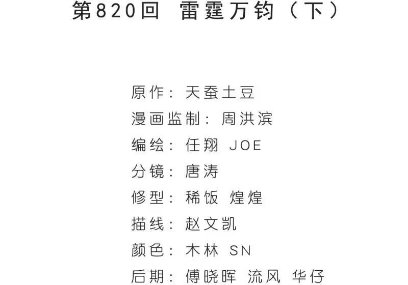 第820话雷霆万钧（下）-斗破苍穹(旧版)_h-天蚕土豆 / 周洪滨 / 任翔 / 知音漫客（第3张）