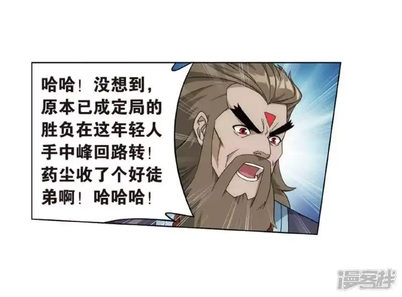 第820话雷霆万钧（下）-斗破苍穹(旧版)_h-天蚕土豆 / 周洪滨 / 任翔 / 知音漫客（第6张）
