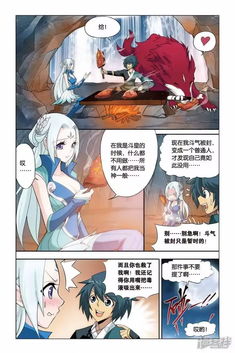 第82话合作（上）-斗破苍穹(旧版)_h-天蚕土豆 / 周洪滨 / 任翔 / 知音漫客（第6张）