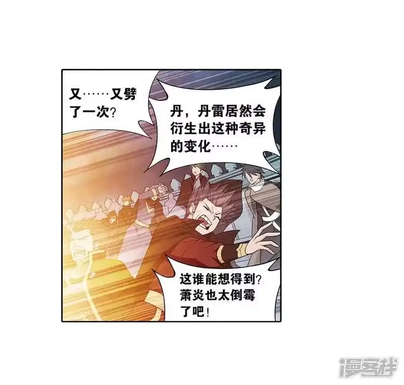 第821话胜券（上）-斗破苍穹(旧版)_h-天蚕土豆 / 周洪滨 / 任翔 / 知音漫客（第7张）