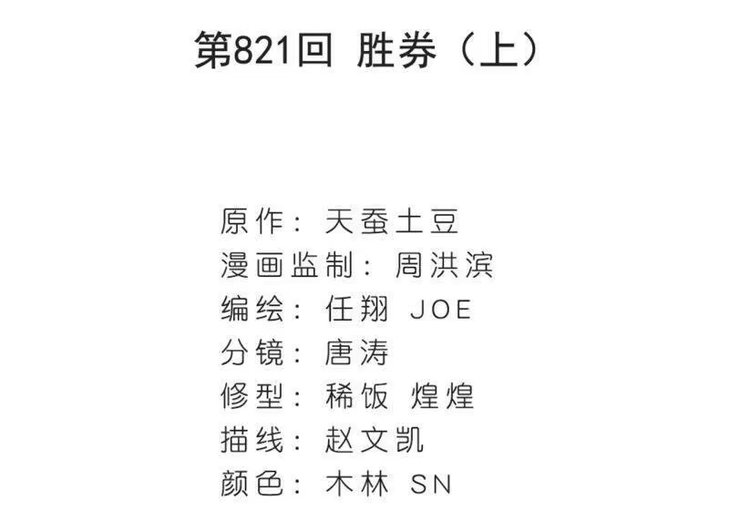 第821话胜券（上）-斗破苍穹(旧版)_h-天蚕土豆 / 周洪滨 / 任翔 / 知音漫客（第3张）
