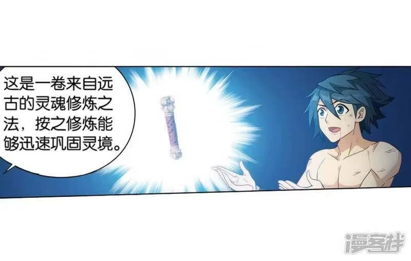 第822话胜券（下）-斗破苍穹(旧版)_h-天蚕土豆 / 周洪滨 / 任翔 / 知音漫客（第8张）