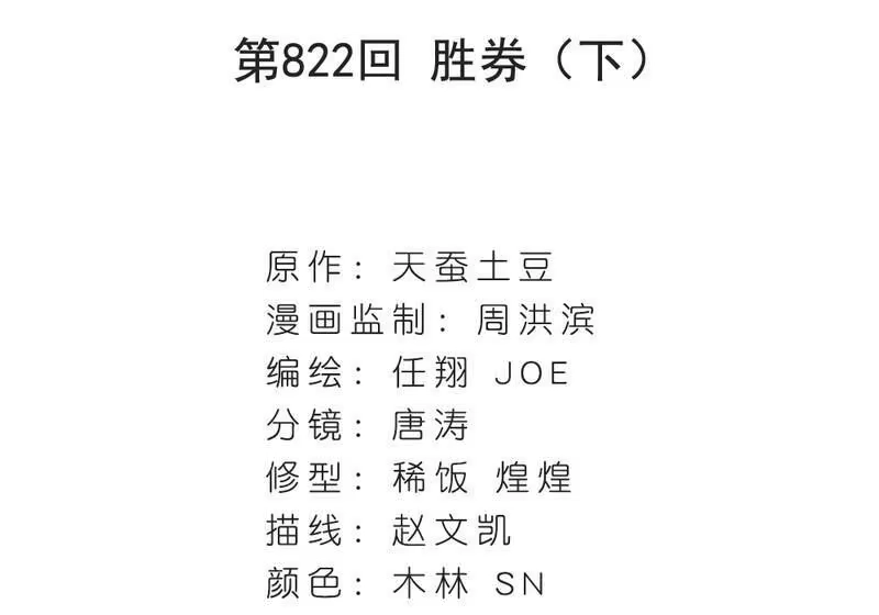 第822话胜券（下）-斗破苍穹(旧版)_h-天蚕土豆 / 周洪滨 / 任翔 / 知音漫客（第3张）