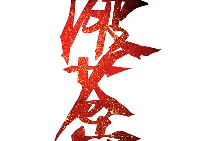 第822话胜券（下）-斗破苍穹(旧版)_h-天蚕土豆 / 周洪滨 / 任翔 / 知音漫客（第1张）