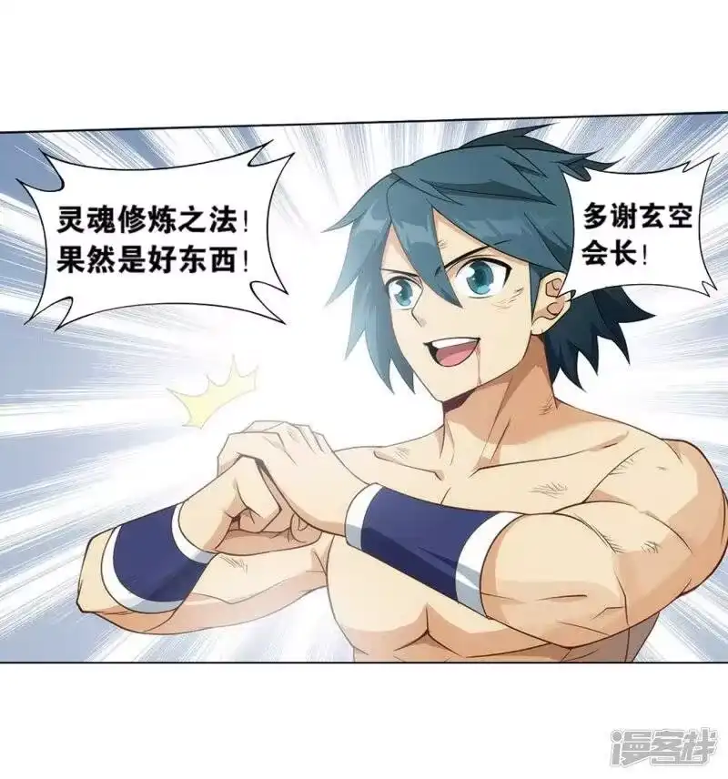第822话胜券（下）-斗破苍穹(旧版)_h-天蚕土豆 / 周洪滨 / 任翔 / 知音漫客（第9张）