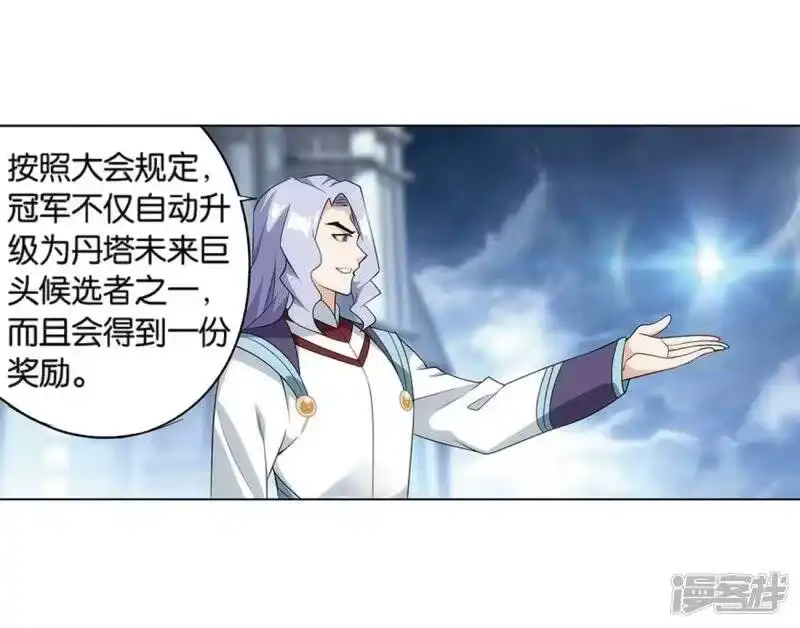 第822话胜券（下）-斗破苍穹(旧版)_h-天蚕土豆 / 周洪滨 / 任翔 / 知音漫客（第7张）