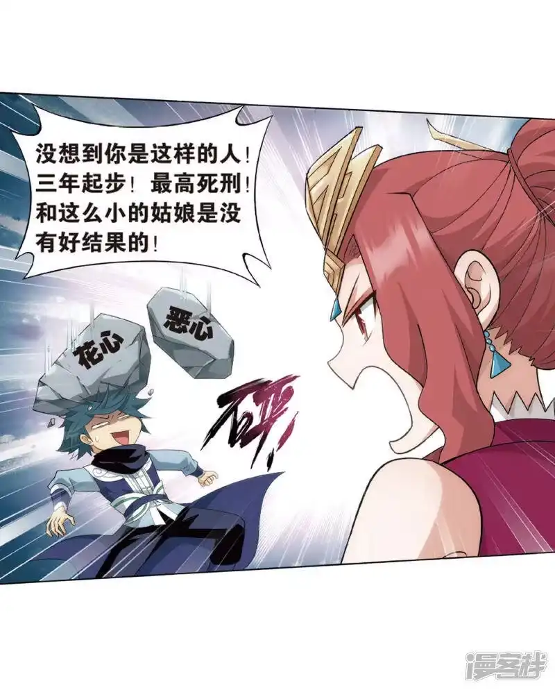 第824话误会？（下）-斗破苍穹(旧版)_h-天蚕土豆 / 周洪滨 / 任翔 / 知音漫客（第7张）