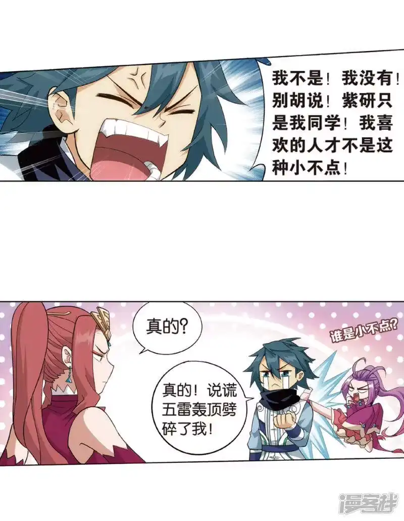 第824话误会？（下）-斗破苍穹(旧版)_h-天蚕土豆 / 周洪滨 / 任翔 / 知音漫客（第8张）