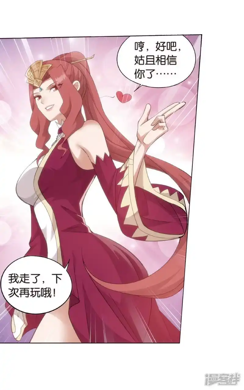 第824话误会？（下）-斗破苍穹(旧版)_h-天蚕土豆 / 周洪滨 / 任翔 / 知音漫客（第9张）